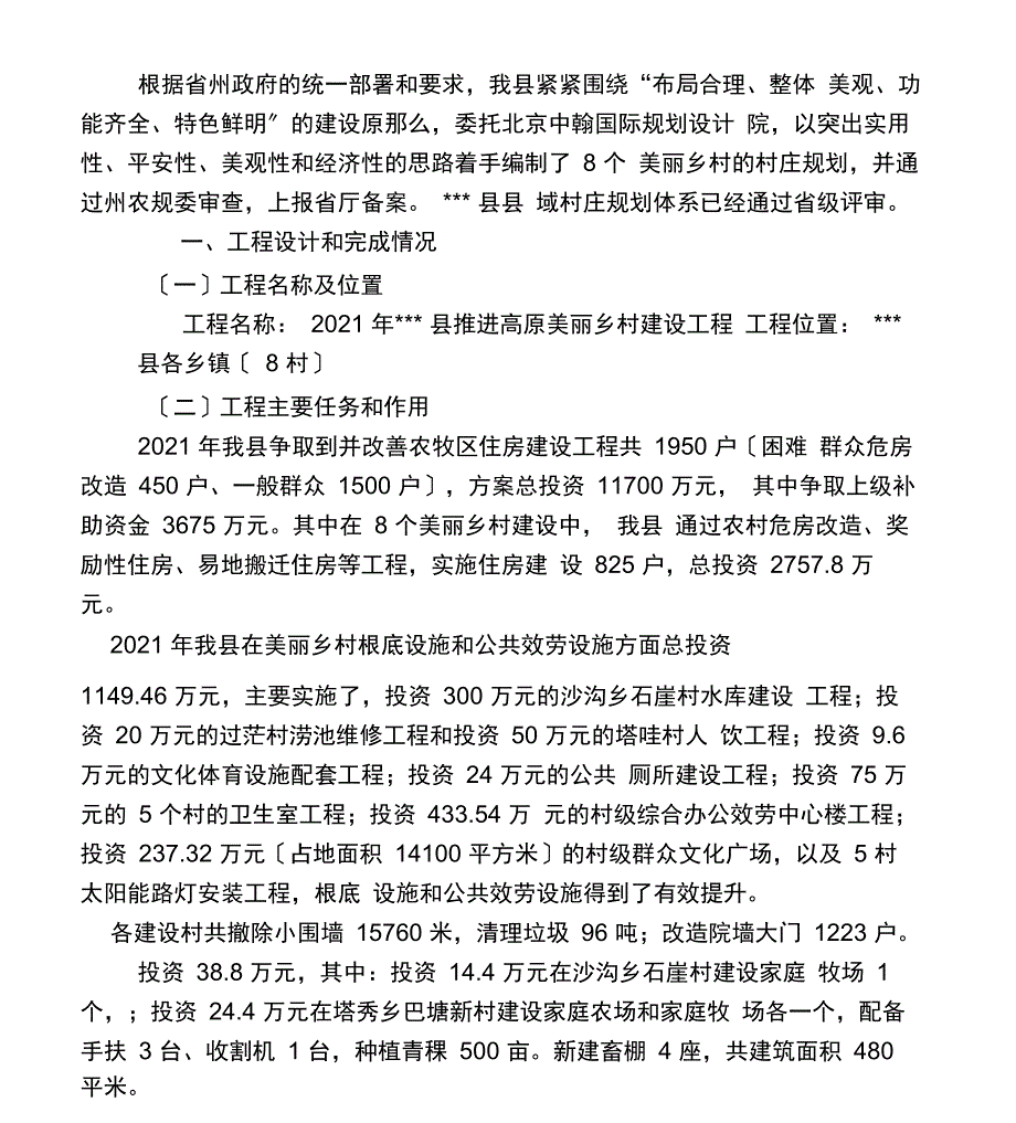 美丽乡村验收报告_第4页