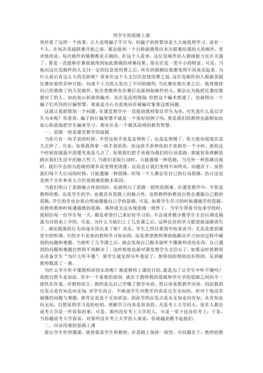 用学生的思路上课85673.doc_第1页