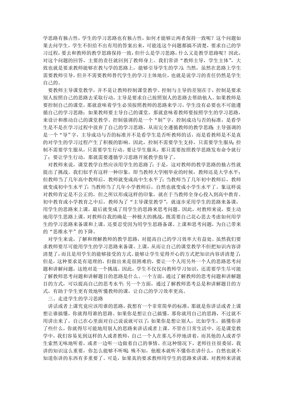 用学生的思路上课85673.doc_第2页