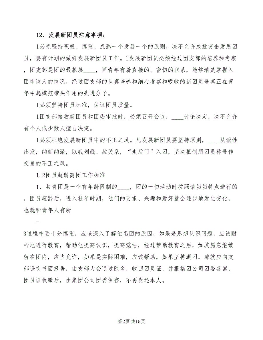 2022年共青团工作管理制度_第2页