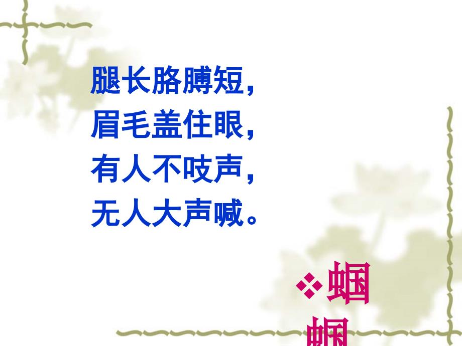 绿色蝈蝈ppt精品教育_第1页