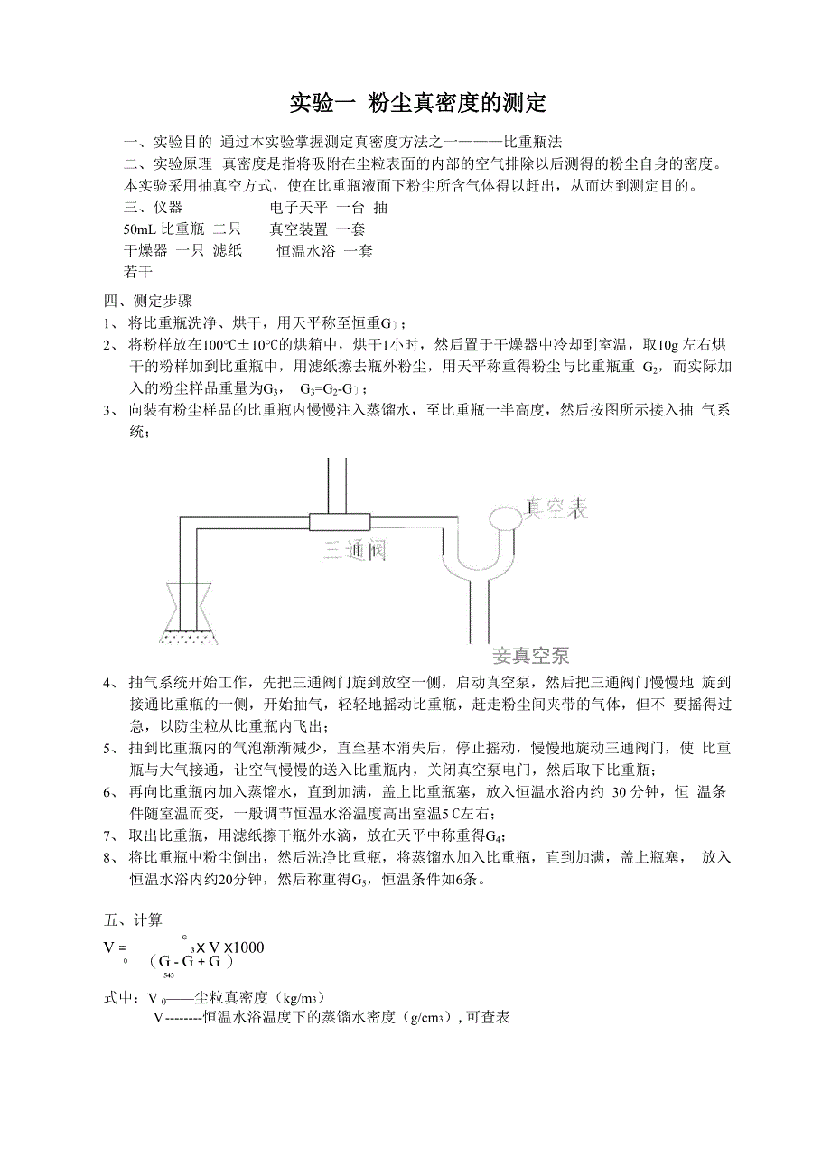 大气污染控制工程实验讲义_第3页