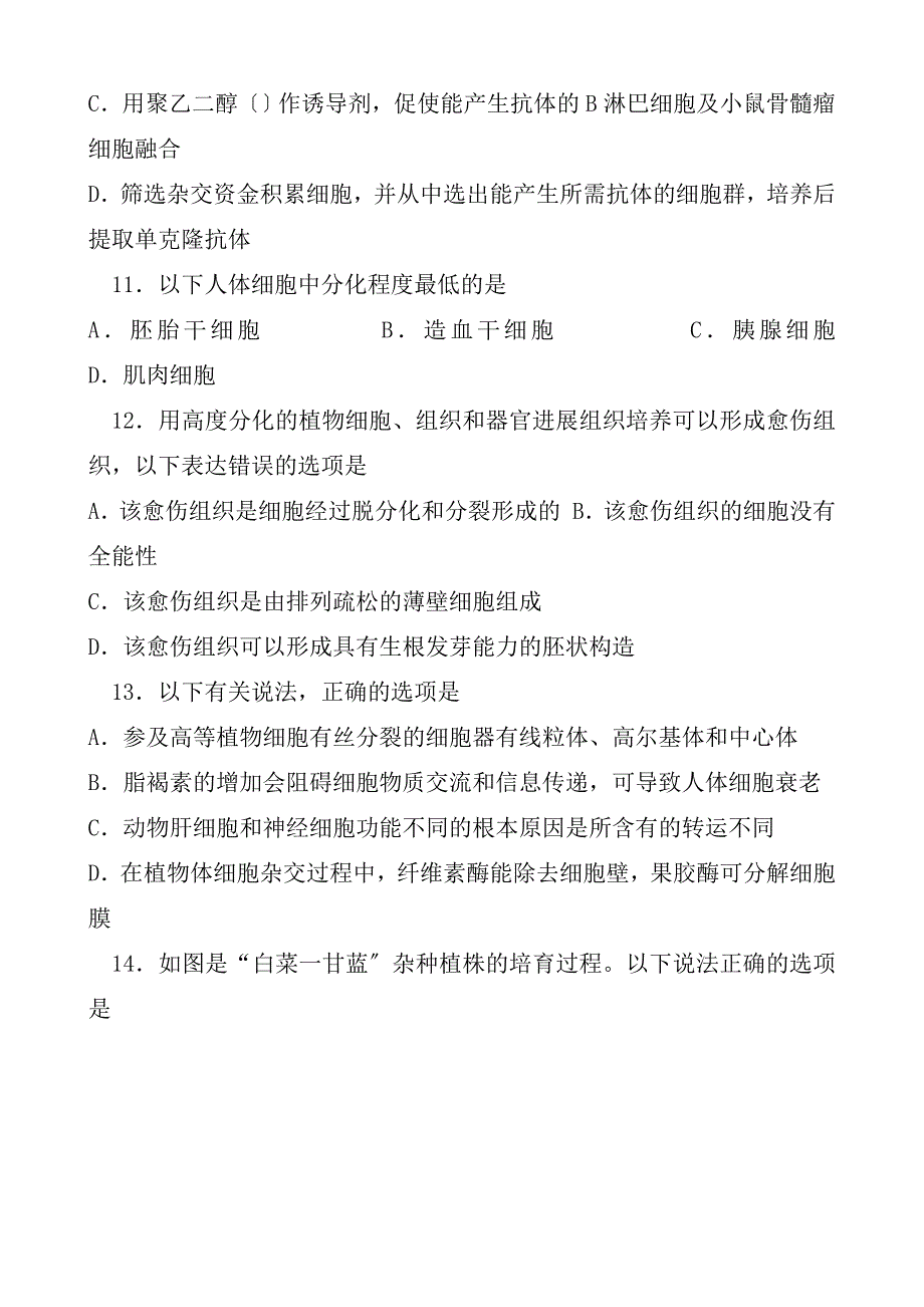 人教新课标高中生物选修三同步练习附答案生物人教版高中选修3综合练习_第3页