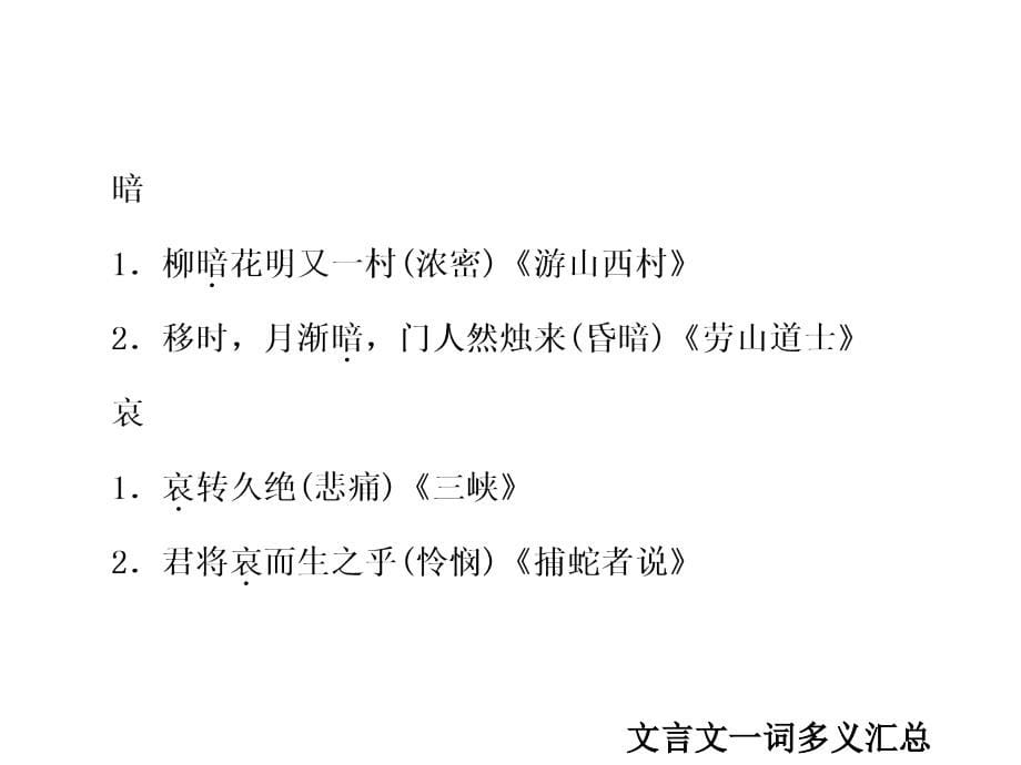 文言文一词多义汇总课件_第5页