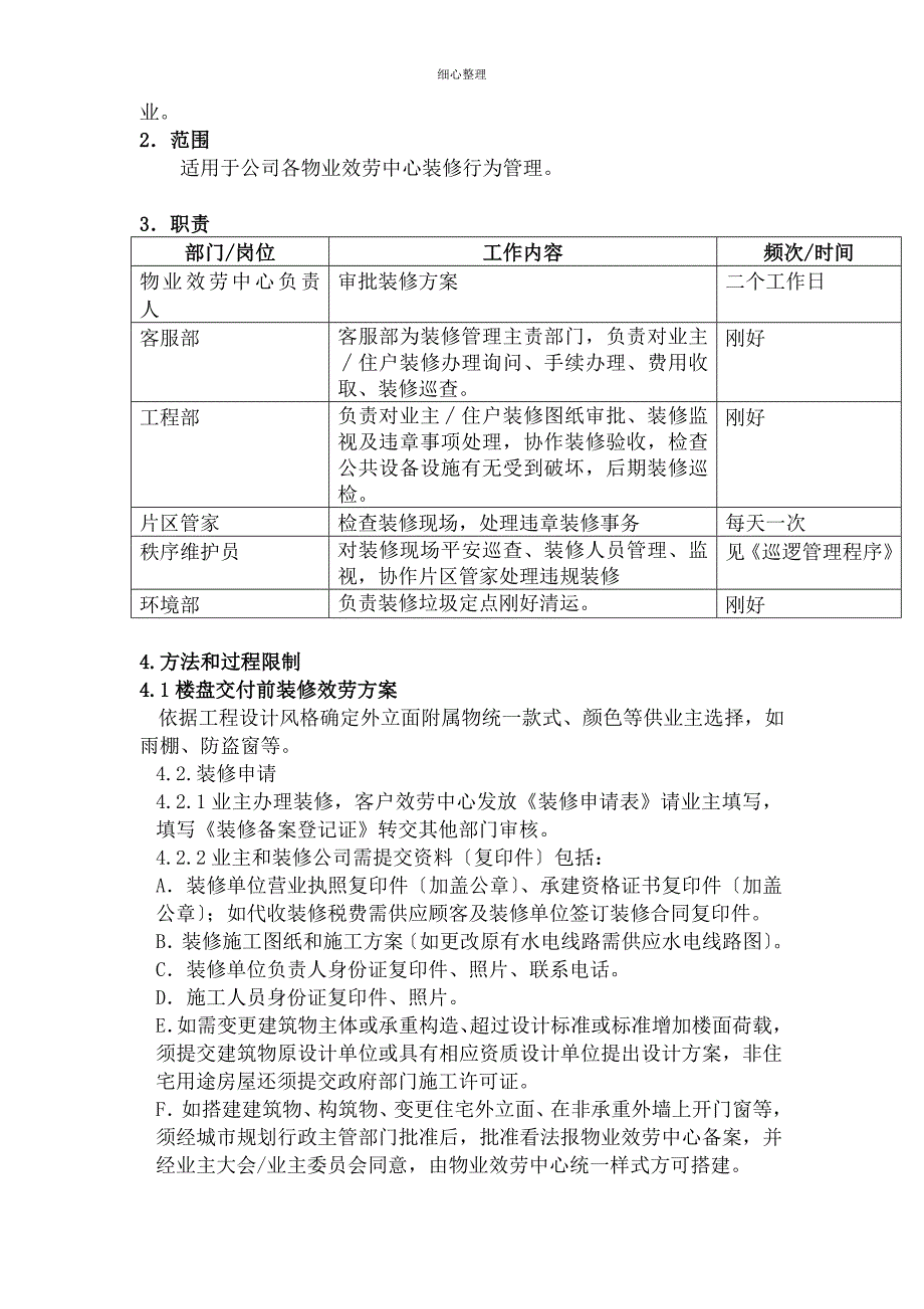 装修管理程序_第3页