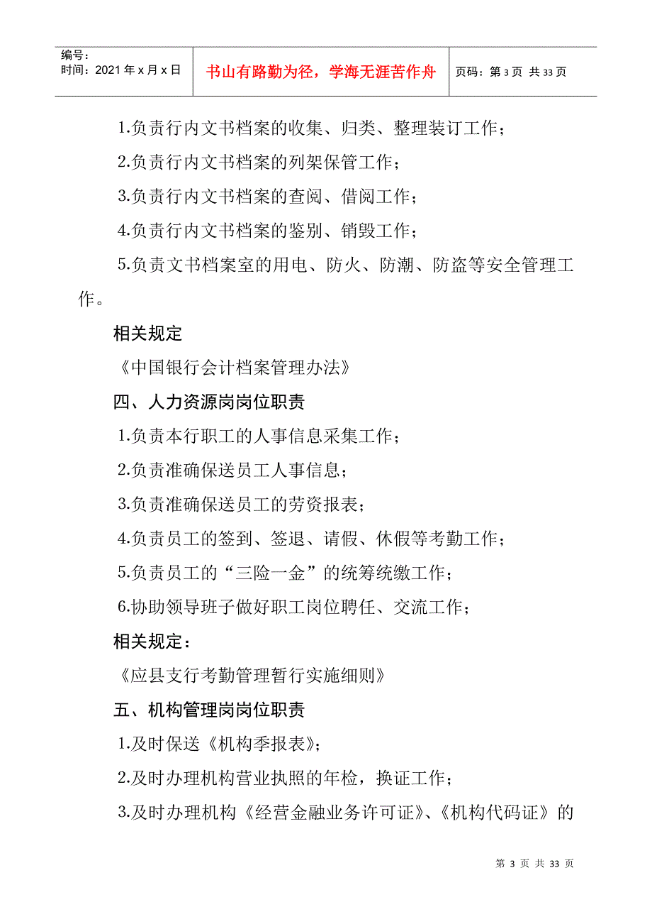 综合管理部职责（DOC31页）_第3页