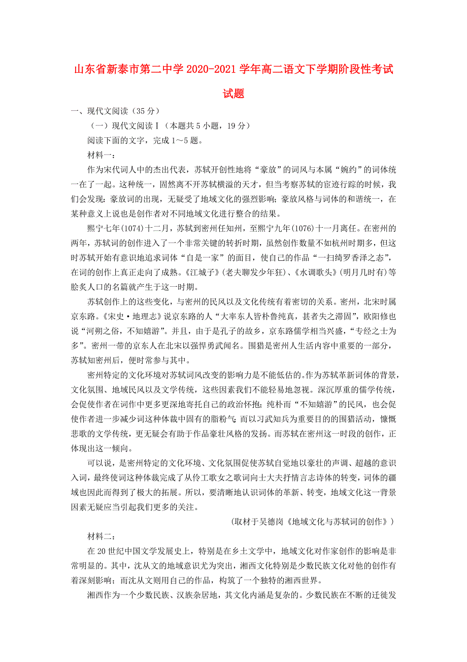 山东省新泰市20202021学年高二语文下学期阶段性考试试题_第1页