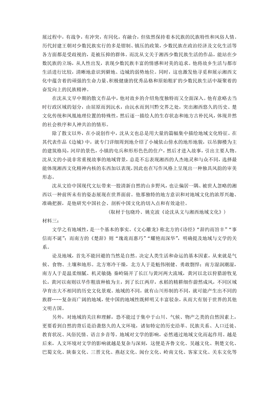 山东省新泰市20202021学年高二语文下学期阶段性考试试题_第2页