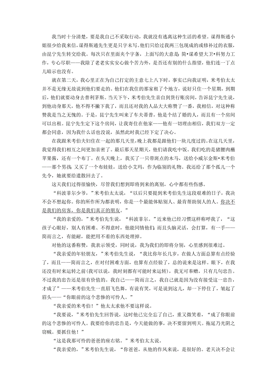 山东省新泰市20202021学年高二语文下学期阶段性考试试题_第4页