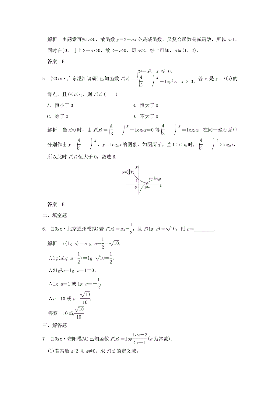 新版三年模拟一年创新高考数学复习 第二章 第五节 对数与对数函数 理全国通用_第2页