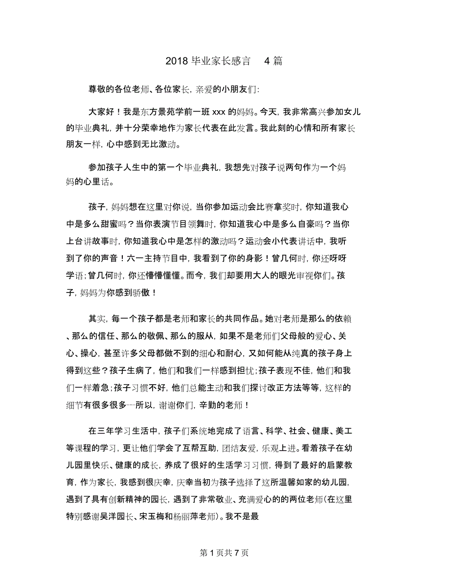 2018毕业家长感言4篇_第1页