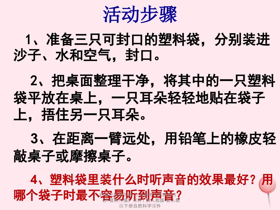 最新四年级科学下册二各种各样的声音3声音的传播1_第4页