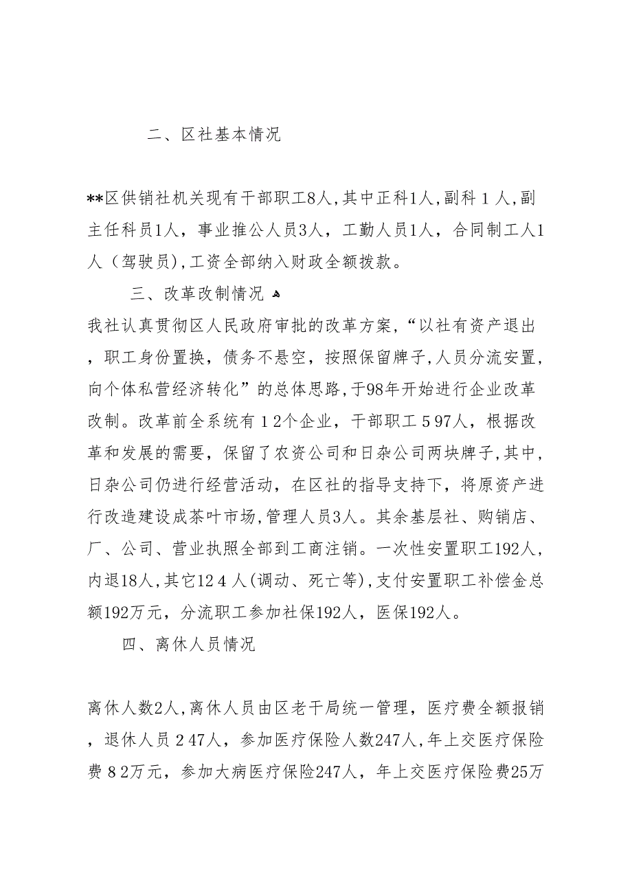 供销社在新农村建设中发挥作用调研报告_第2页