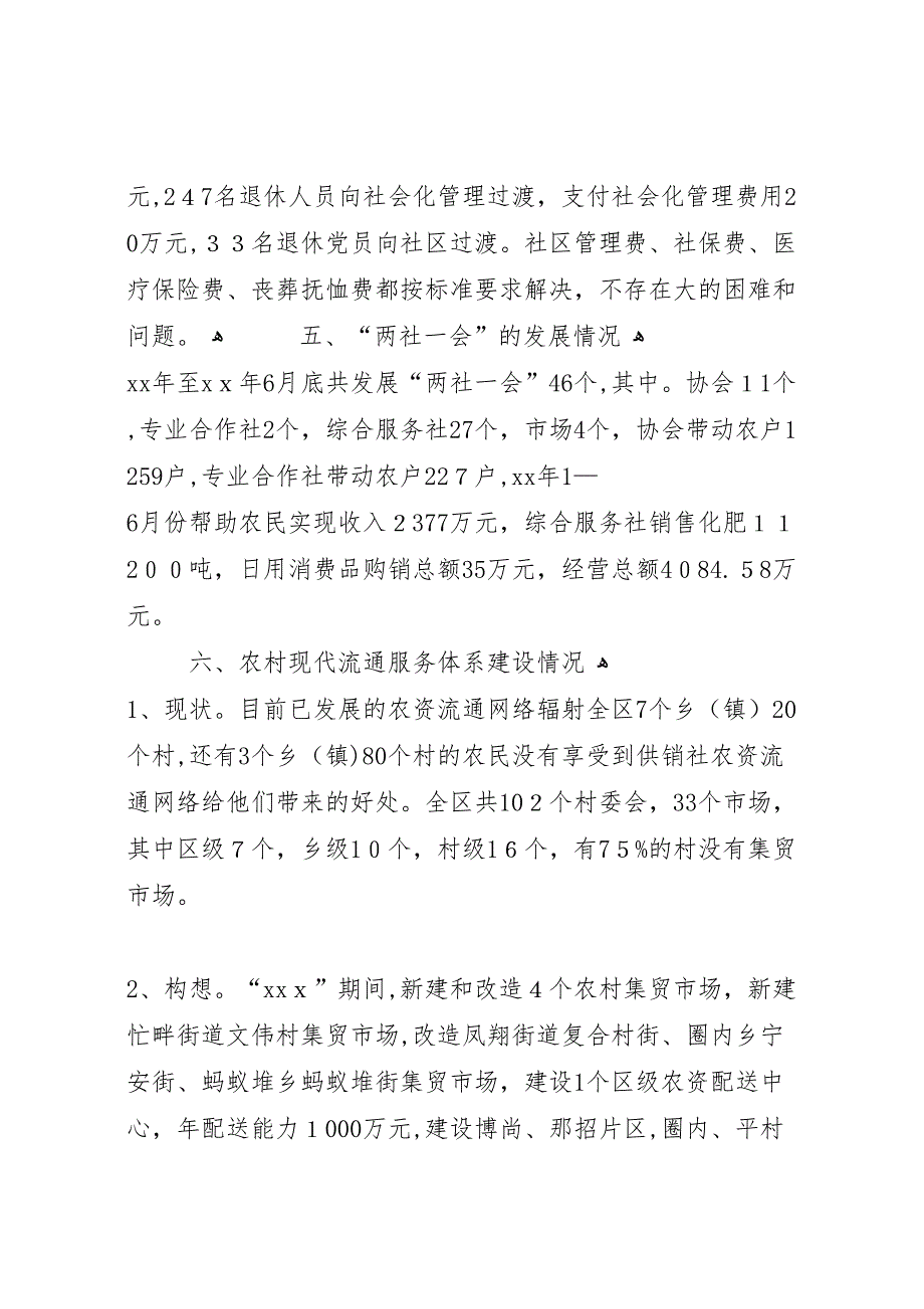 供销社在新农村建设中发挥作用调研报告_第3页