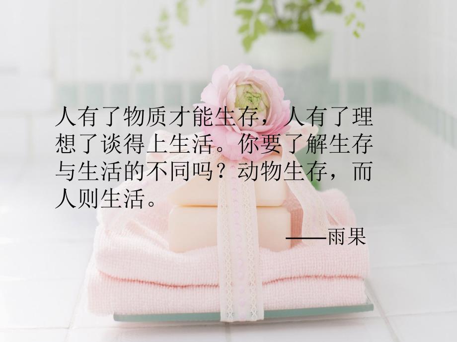 《职业理想的作用》PPT课件.ppt_第2页