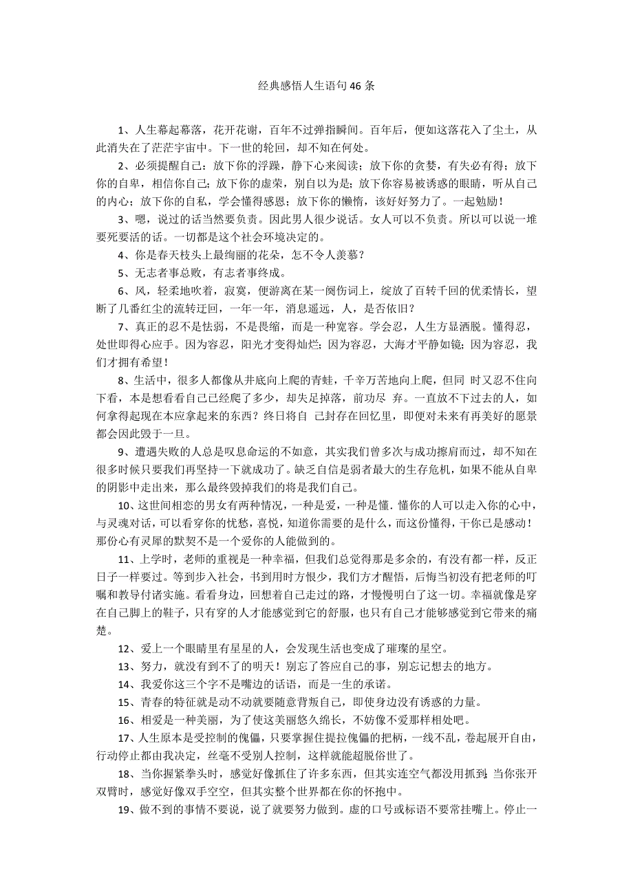 经典感悟人生语句46条_第1页