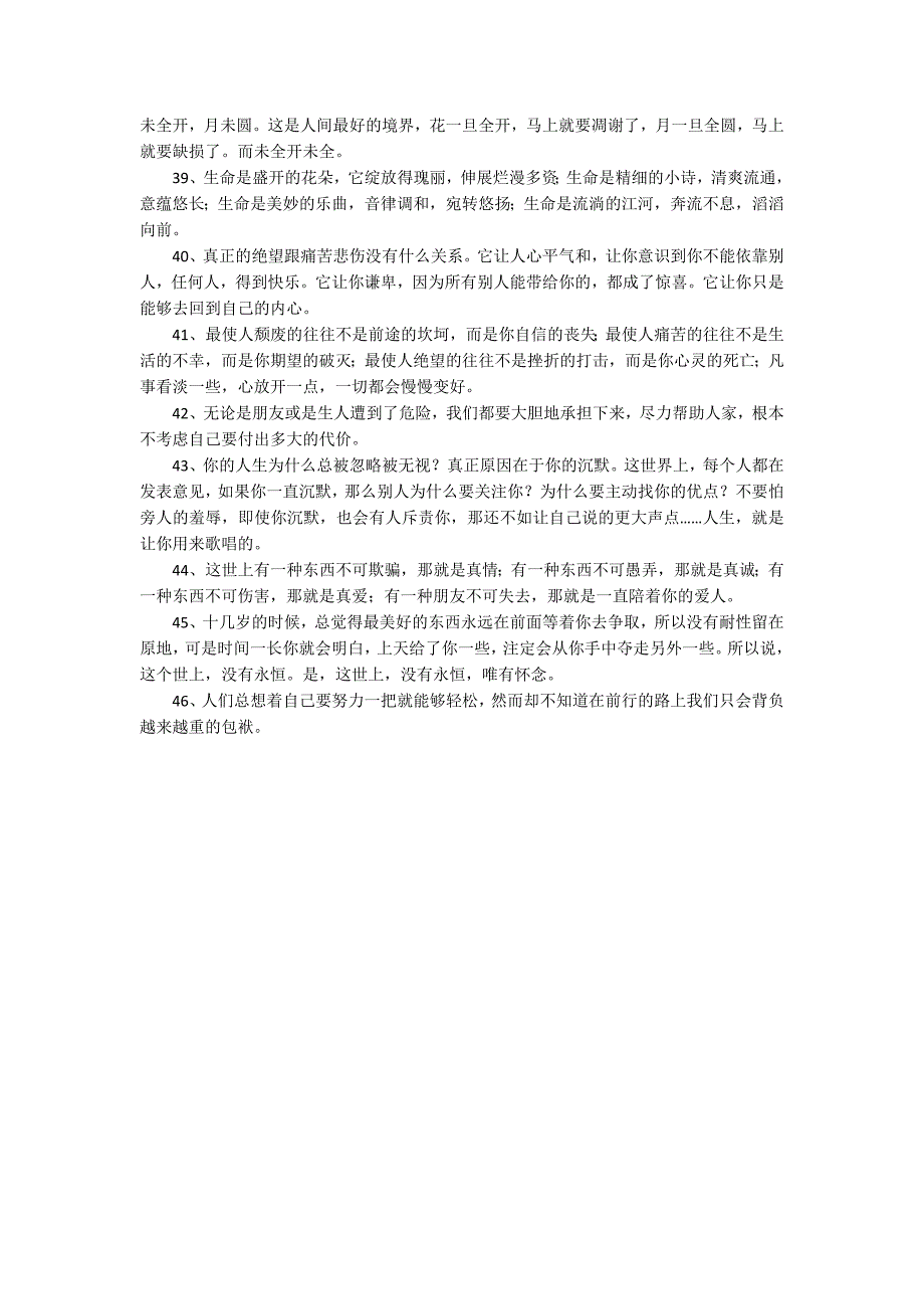 经典感悟人生语句46条_第3页