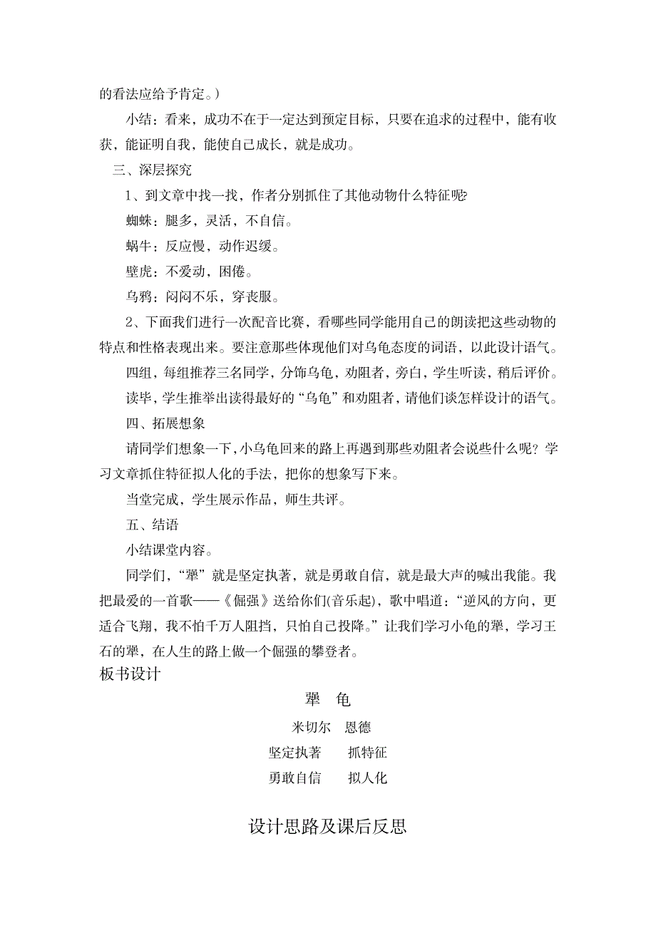 语文版初中语文七年级上册《犟龟》教学设计1_中学教育-中考_第2页