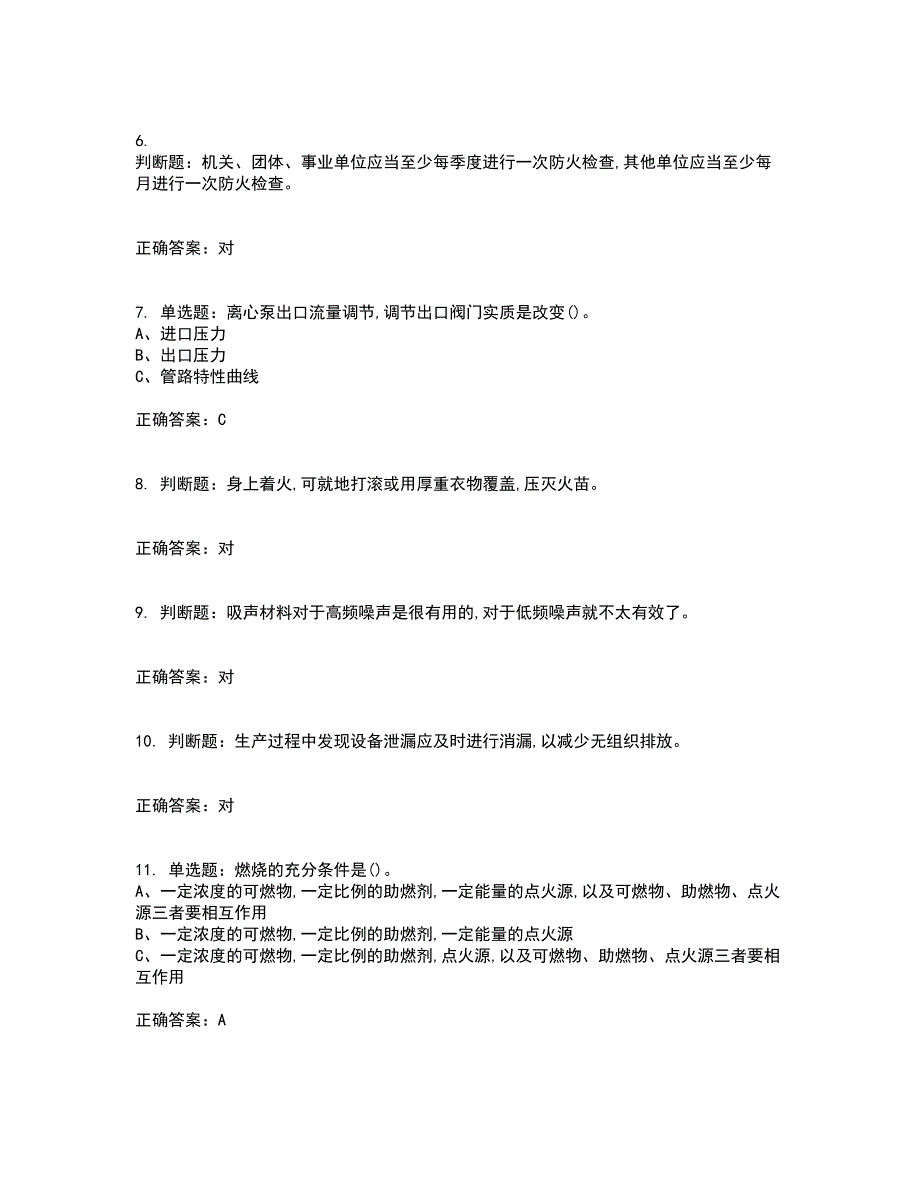 烷基化工艺作业安全生产考试历年真题汇总含答案参考3_第2页