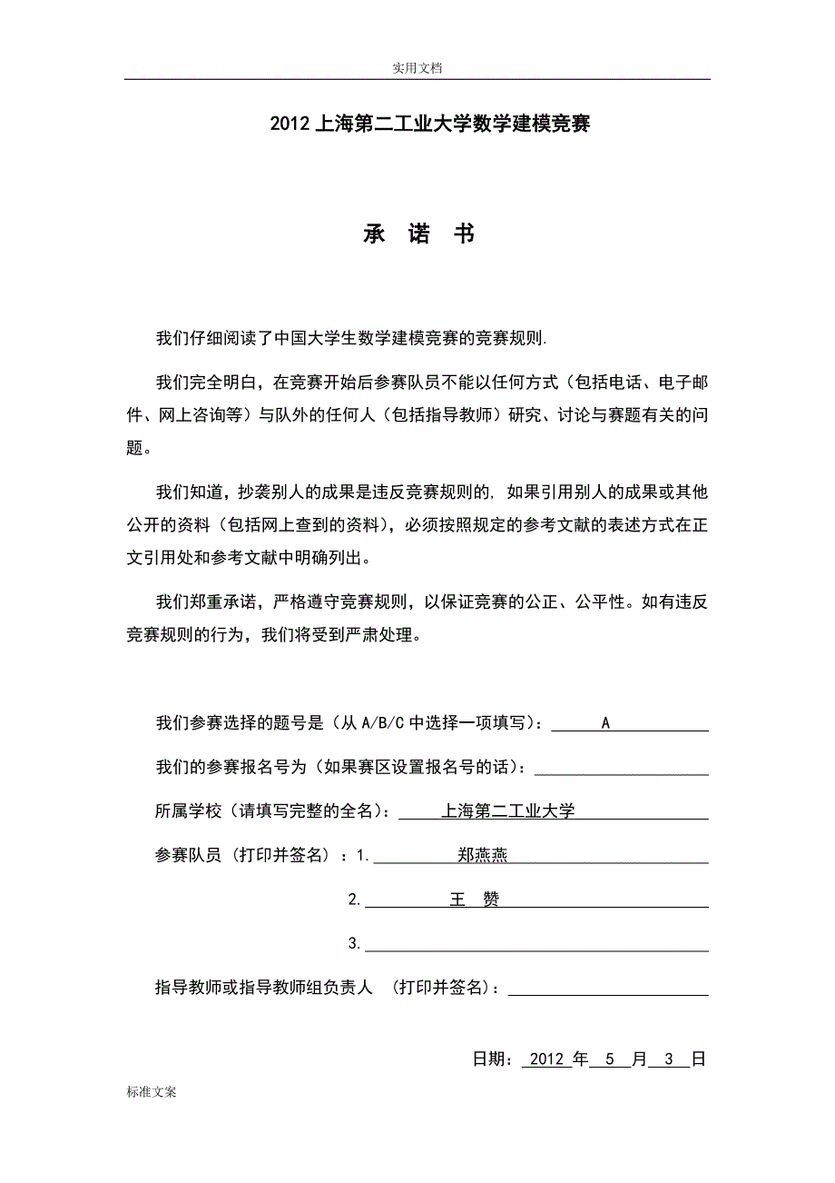 (完整word版)数学建模鱼群竞争.doc_第1页