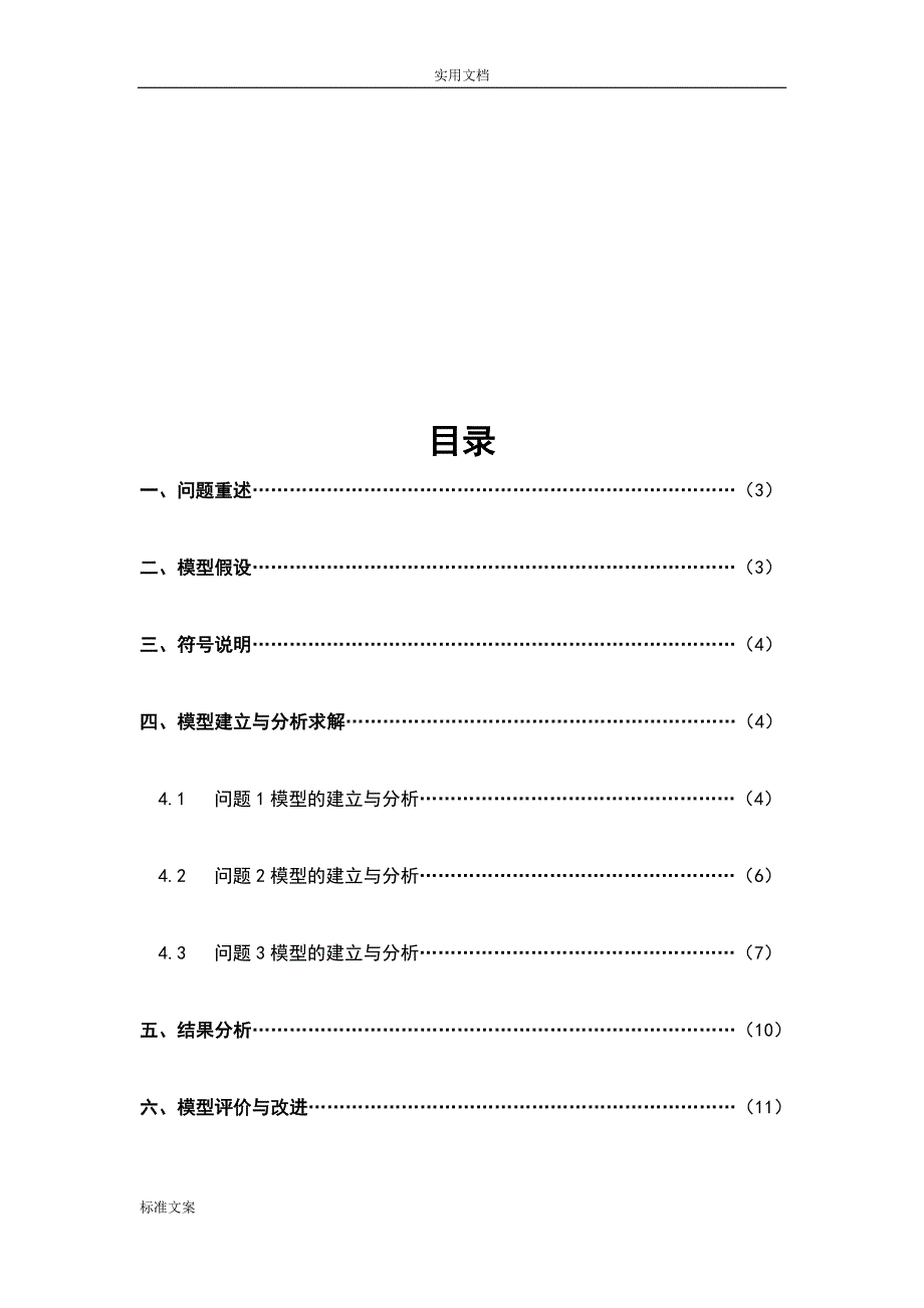 (完整word版)数学建模鱼群竞争.doc_第4页