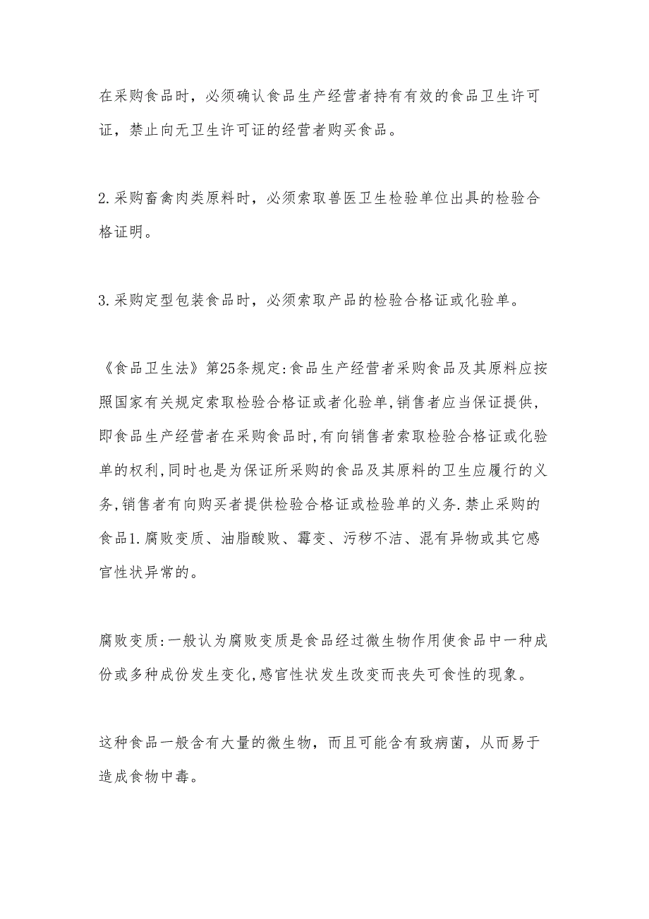 幼儿园食堂人员培训内容_第3页