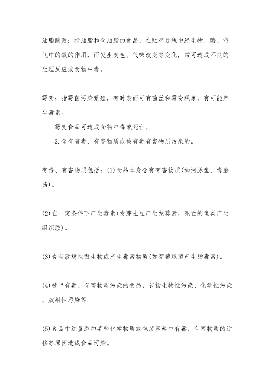 幼儿园食堂人员培训内容_第4页