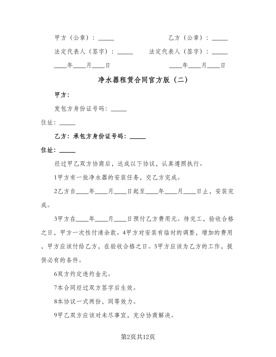 净水器租赁合同官方版（六篇）_第2页