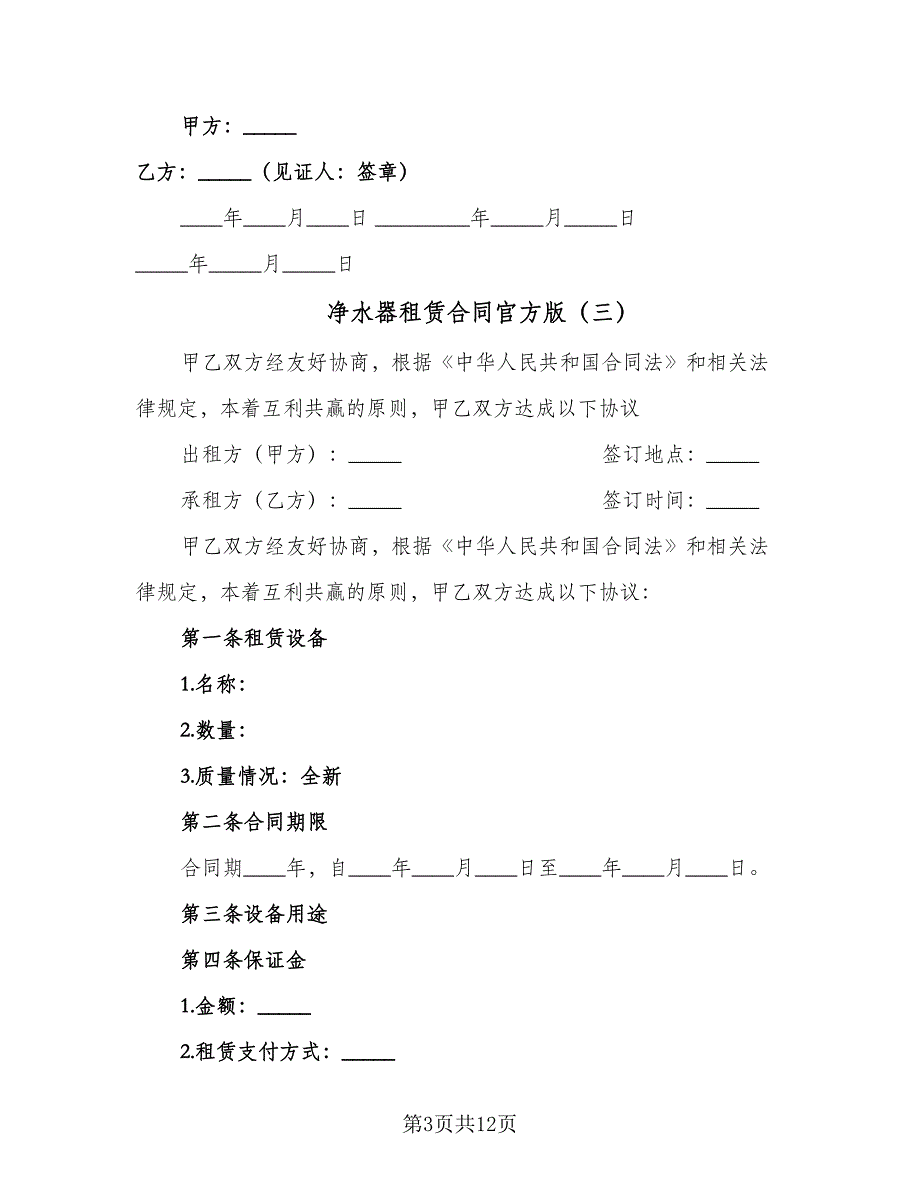 净水器租赁合同官方版（六篇）_第3页