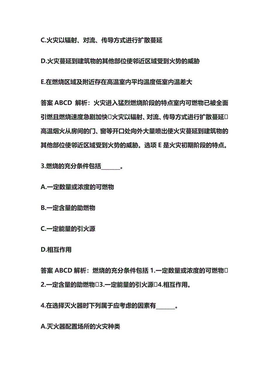 2023版消防设施操作员（中级）基础知识考试内部模拟题库必考点含答案h.docx_第2页