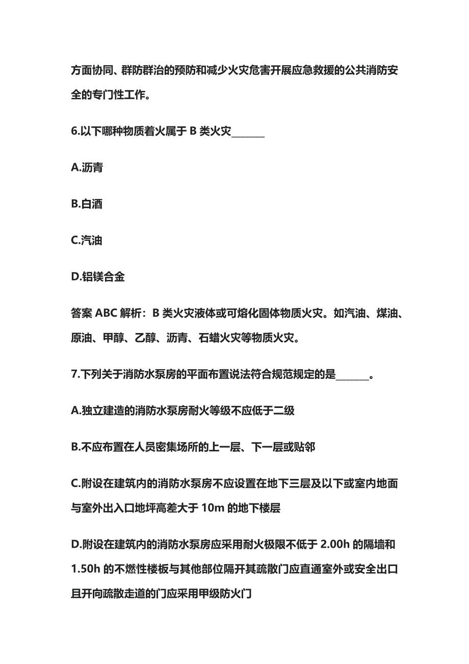 2023版消防设施操作员（中级）基础知识考试内部模拟题库必考点含答案h.docx_第4页