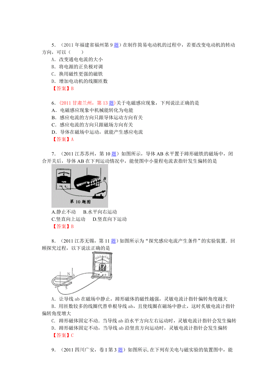 2011中考试题汇编第十六章电动机磁生电.doc_第2页