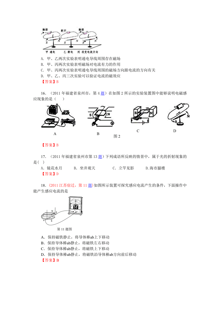 2011中考试题汇编第十六章电动机磁生电.doc_第4页