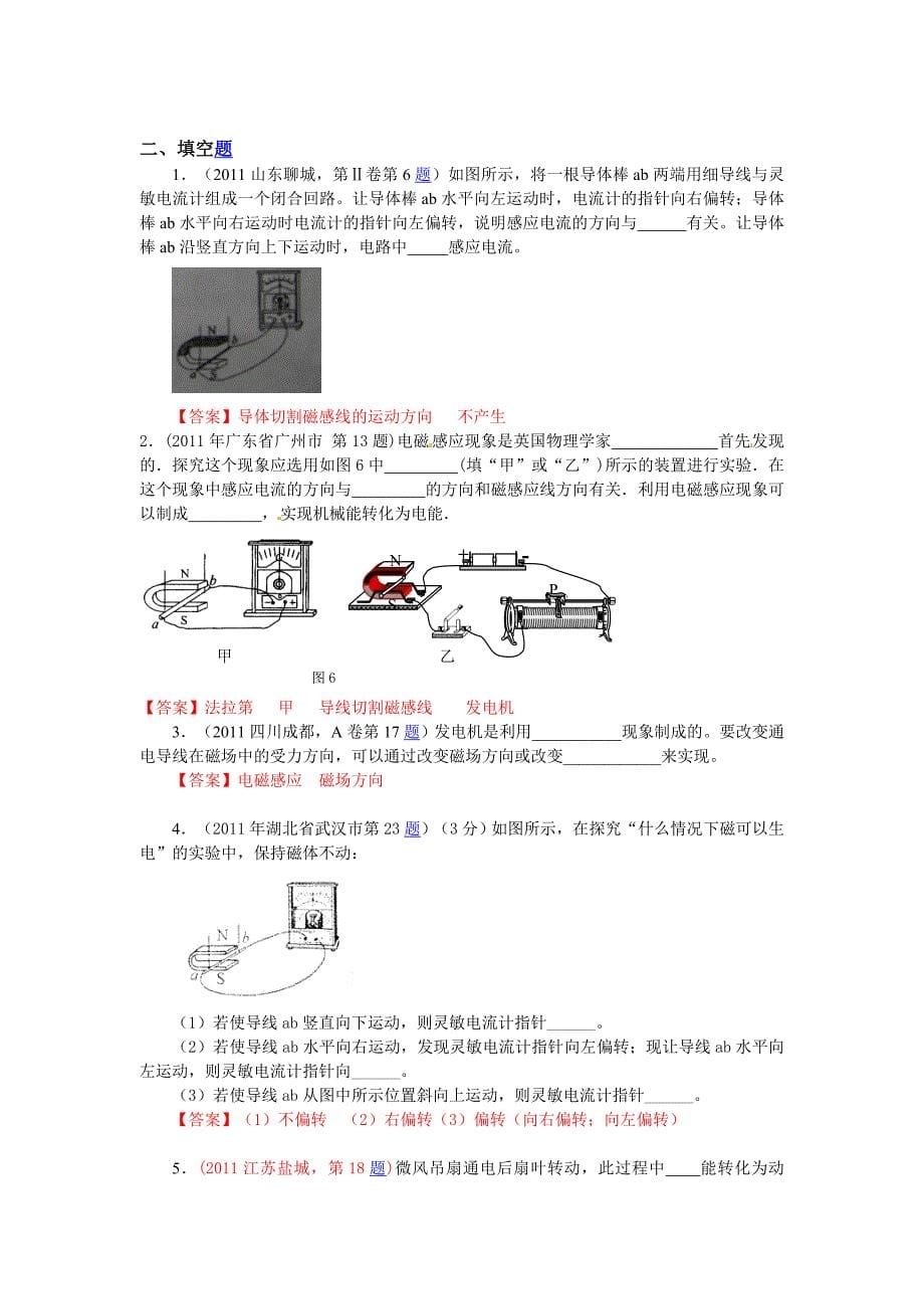 2011中考试题汇编第十六章电动机磁生电.doc_第5页