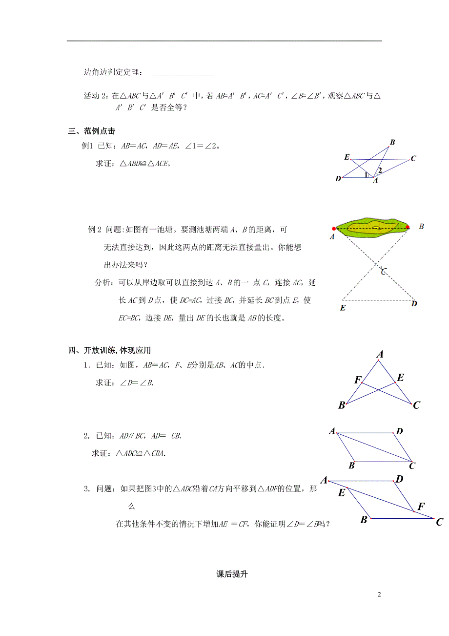 八年级数学上册112《三角形全等的判定》学案（无答案）新人教版_第2页