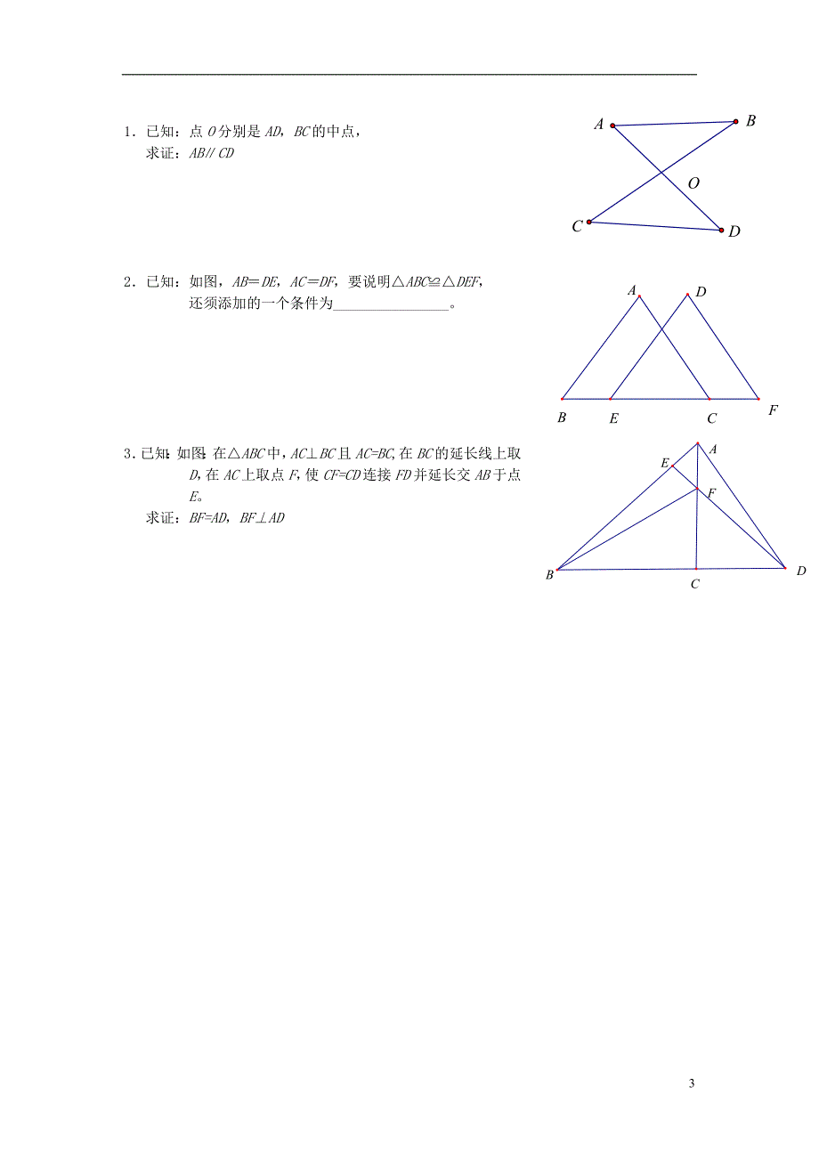 八年级数学上册112《三角形全等的判定》学案（无答案）新人教版_第3页