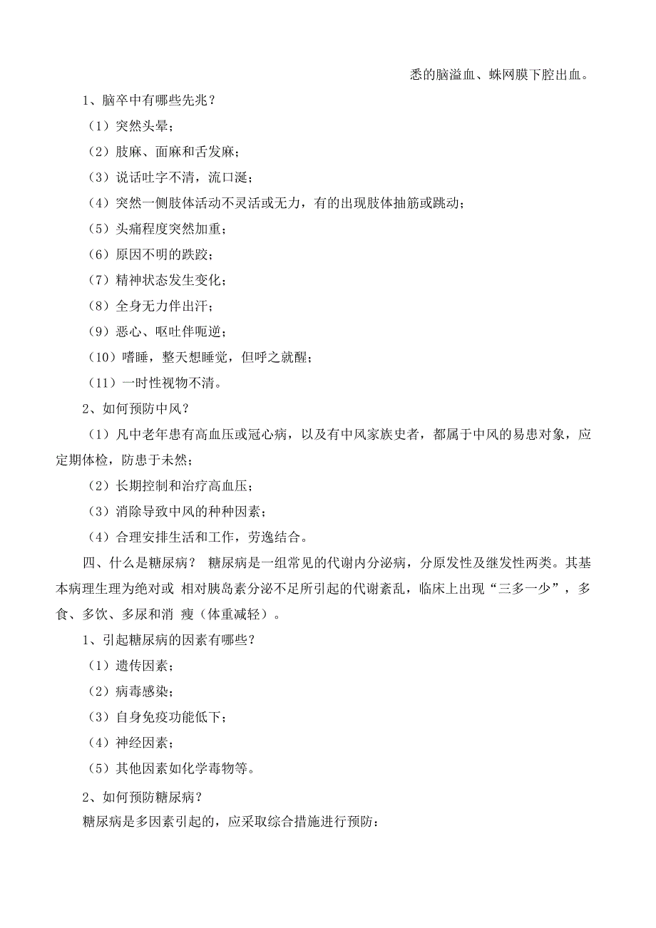 健康生活方式营养和慢性病防治知识宣传_第3页