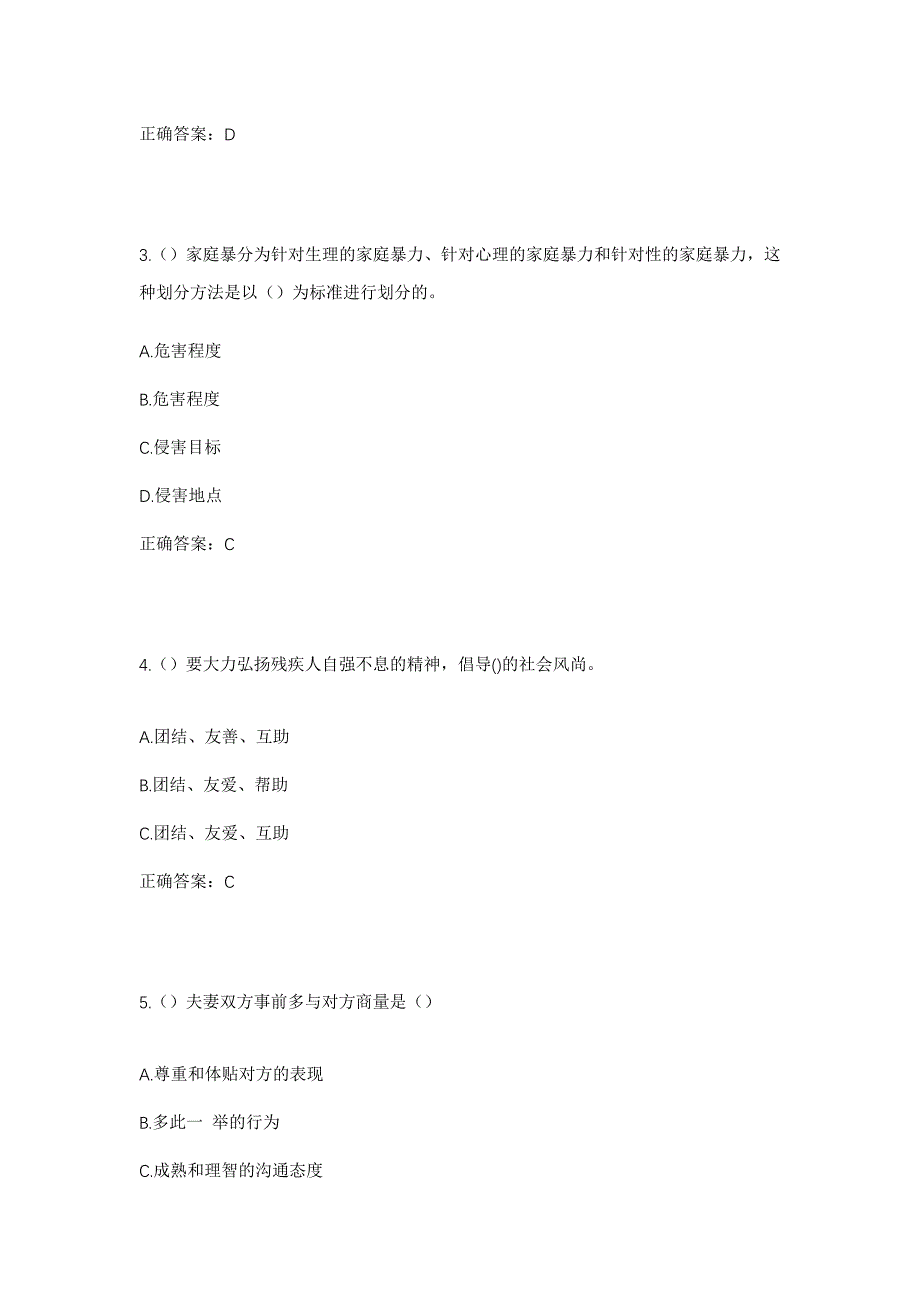 2023年安徽省淮南市寿县丰庄镇薛湖社区工作人员考试模拟题及答案_第2页