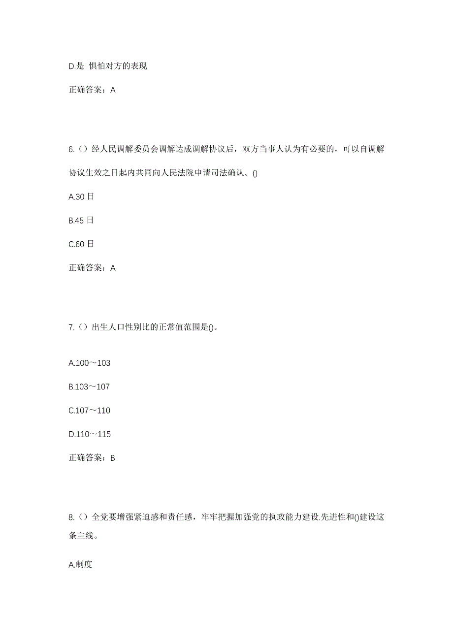 2023年安徽省淮南市寿县丰庄镇薛湖社区工作人员考试模拟题及答案_第3页