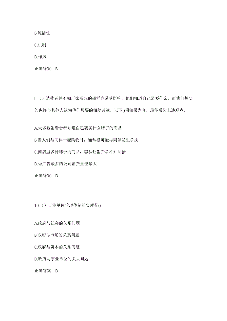 2023年安徽省淮南市寿县丰庄镇薛湖社区工作人员考试模拟题及答案_第4页