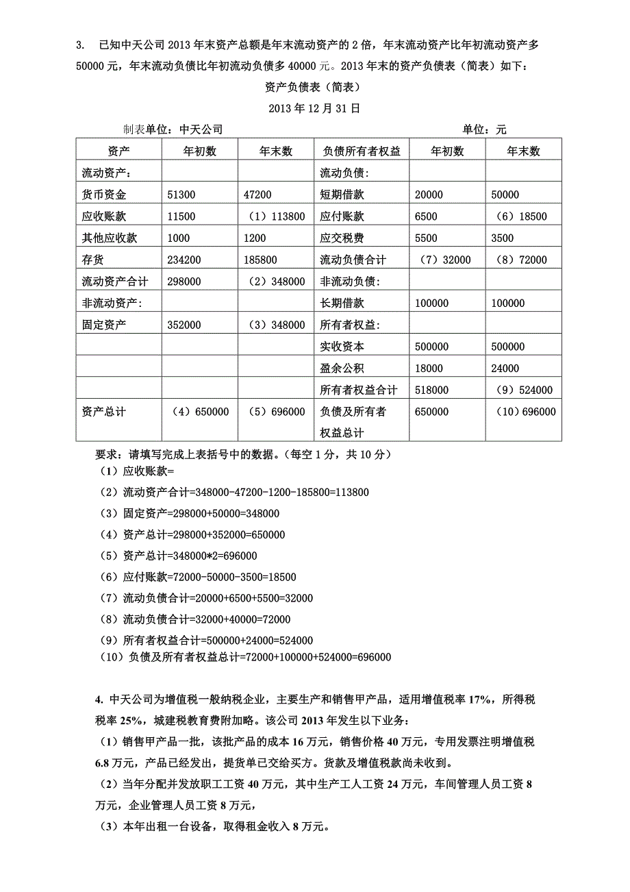 《会计基础》计算题_第3页