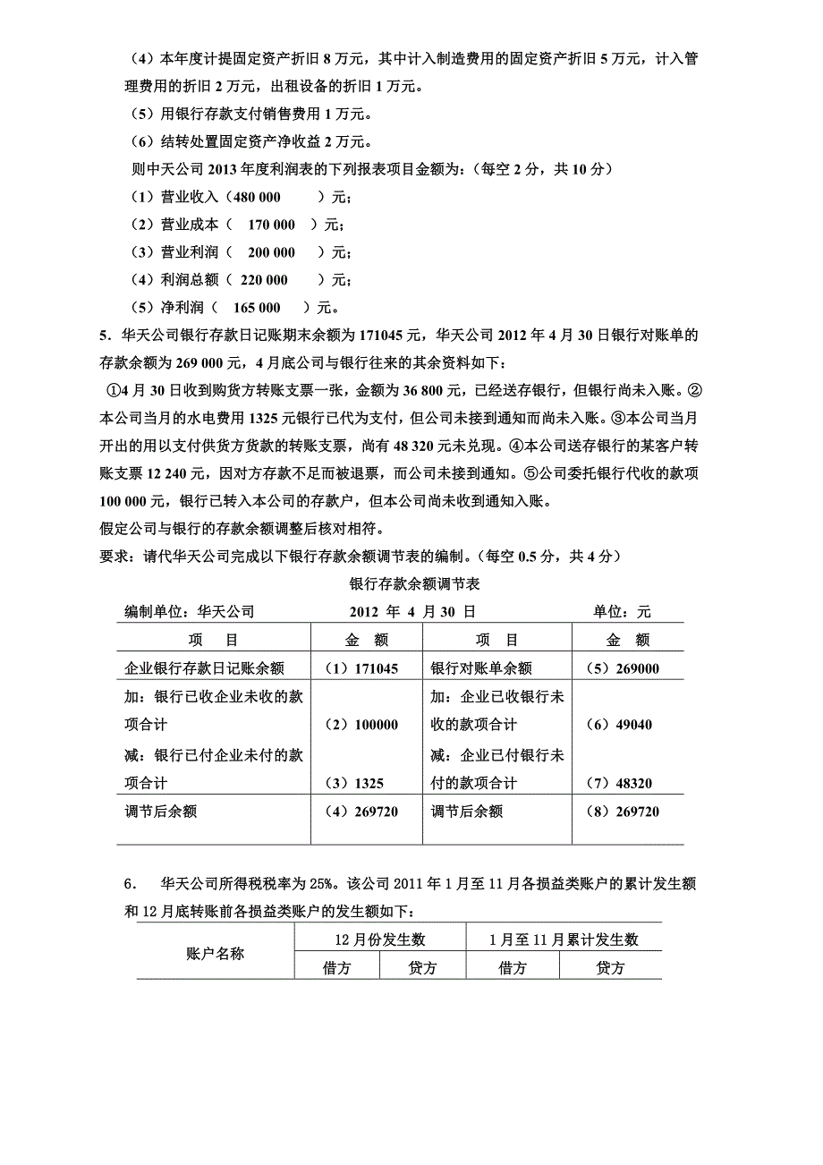 《会计基础》计算题_第4页