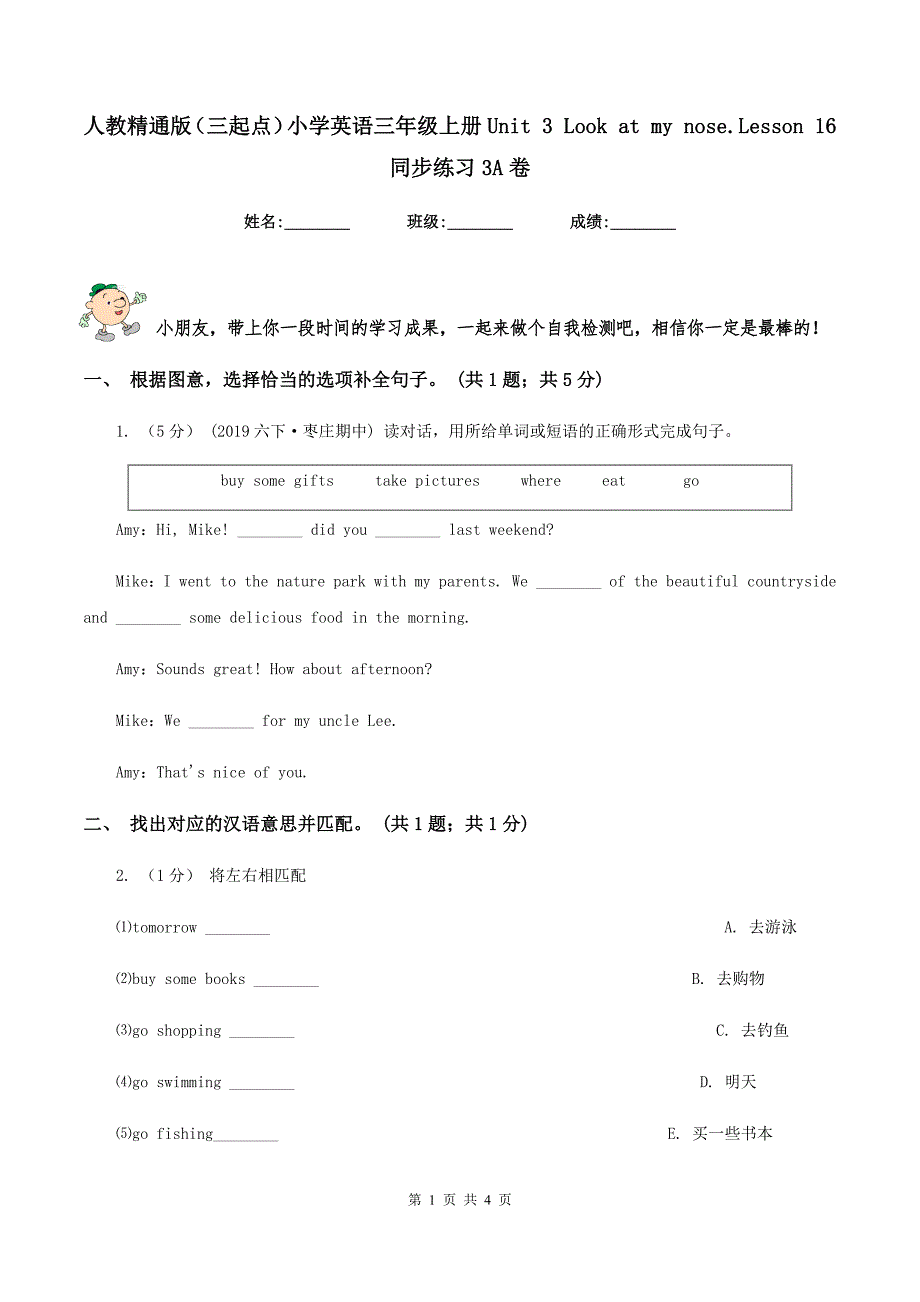 人教精通版（三起点）小学英语三年级上册Unit 3 Look at my nose.Lesson 16 同步练习3A卷_第1页