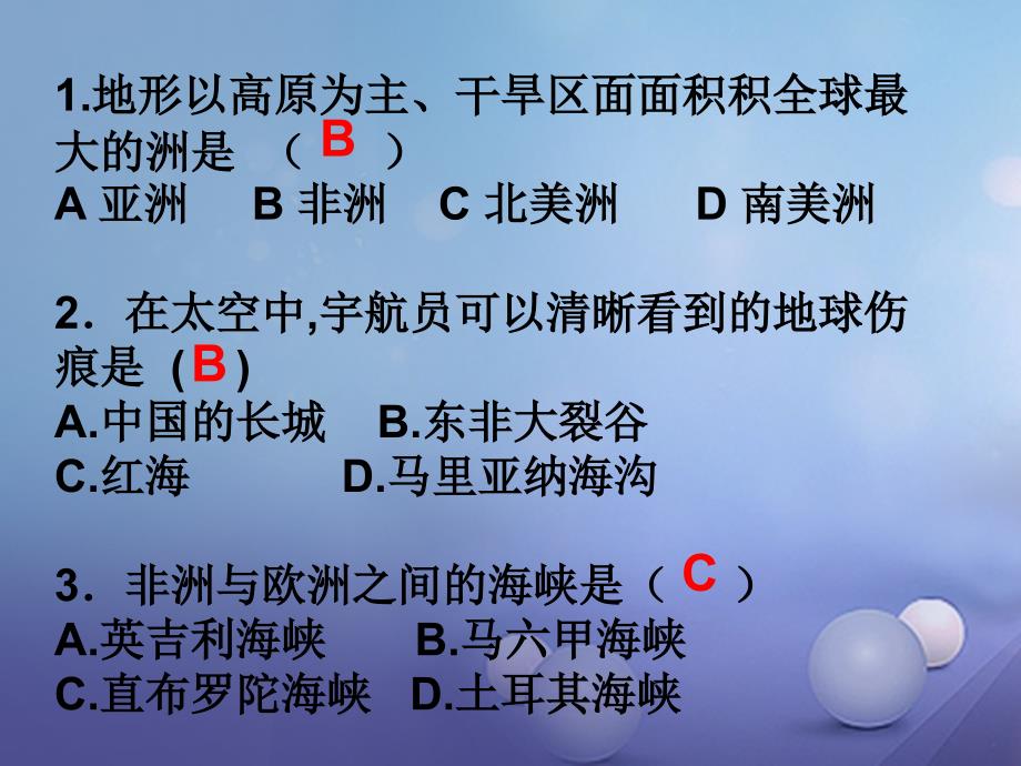 广东省佛山市七年级地理下册-6.2-非洲-(新版课件_第2页