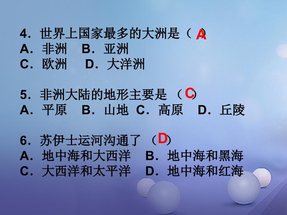 广东省佛山市七年级地理下册-6.2-非洲-(新版课件_第3页