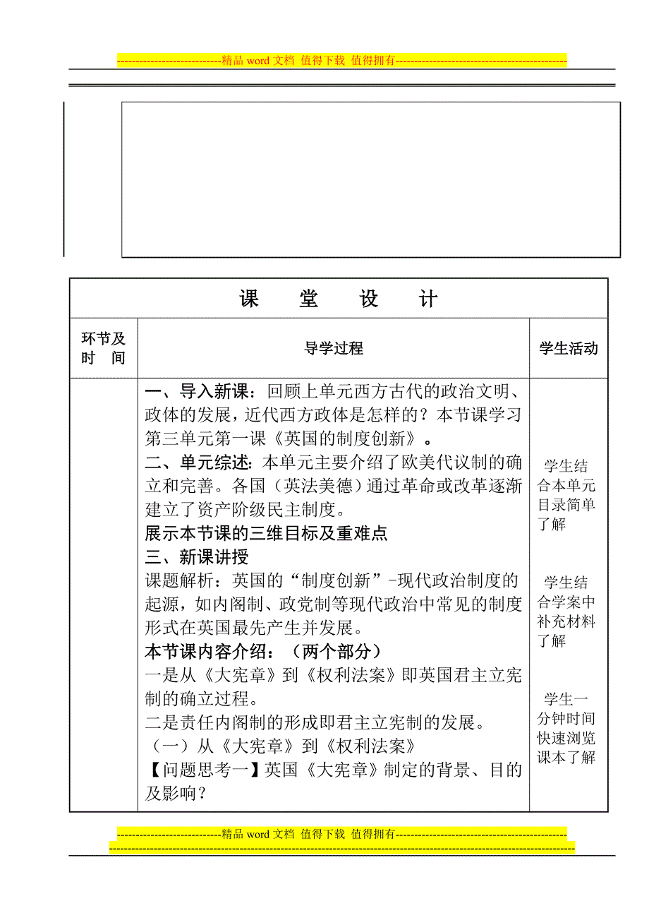 第8课英国的制度创新教案.doc_第2页