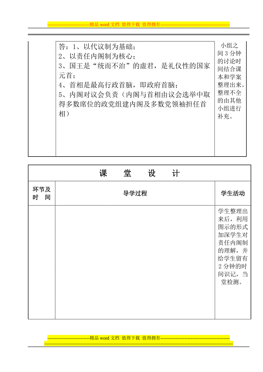 第8课英国的制度创新教案.doc_第4页