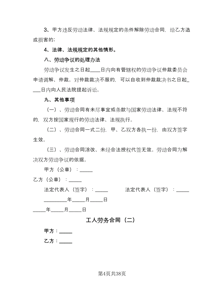 工人劳务合同（9篇）.doc_第4页