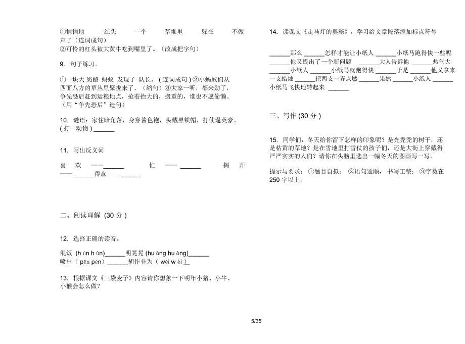 人教版三年级上学期小学语文摸底水平三单元真题模拟试卷(16套试卷)课后练习题_第5页