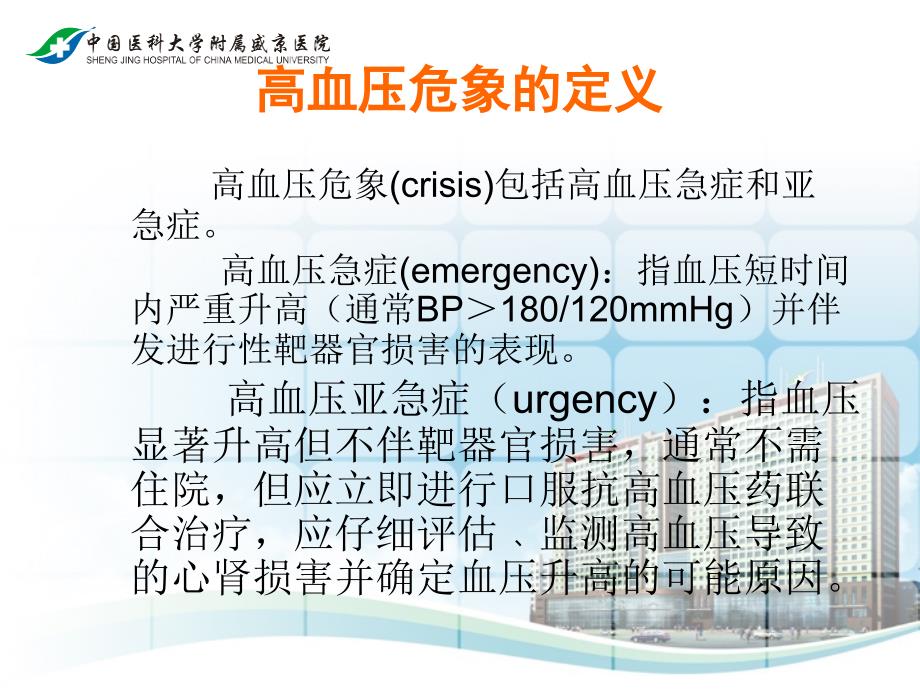 高血压危象张红雷PPT课件_第2页